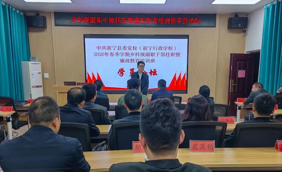 新宁县委党校：课前五分钟“微讲坛” 经验分享“大课堂”