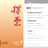 李美玲在CSSCI来源期刊《探索》发表论文