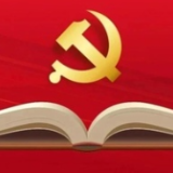 以严管厚爱守护退休干部党员初心