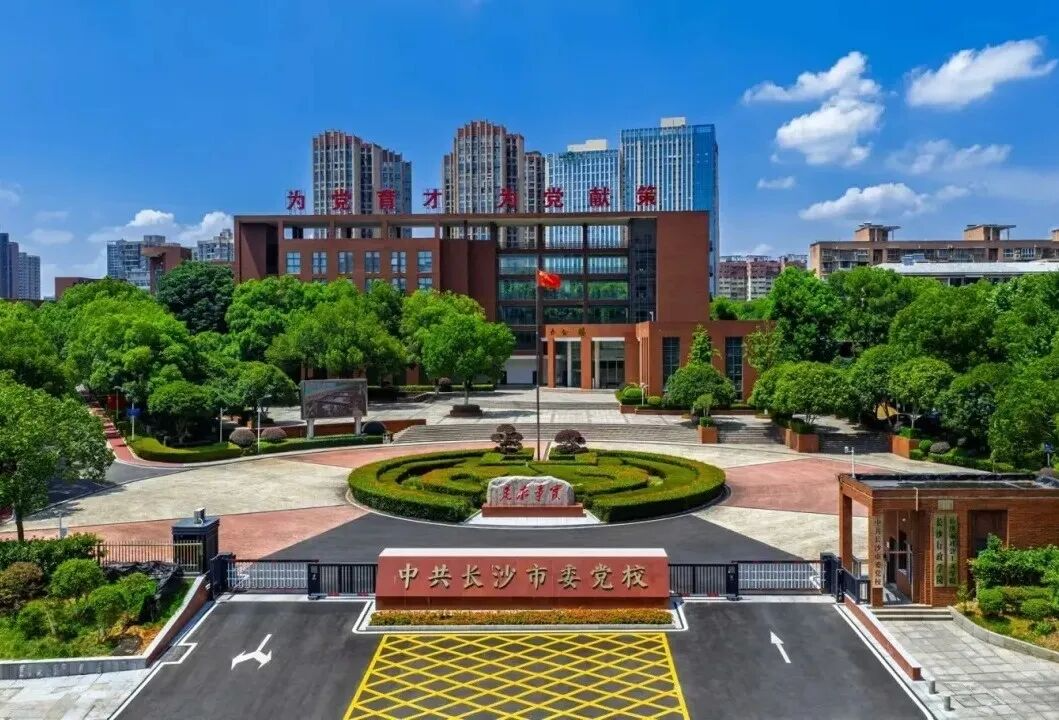 学习时报 | 长沙市委党校：加强学员管理 树立良好学风