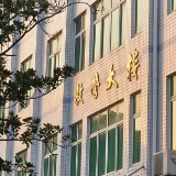 以科学世界观方法论为引领，赋能高校学生工作提质增效