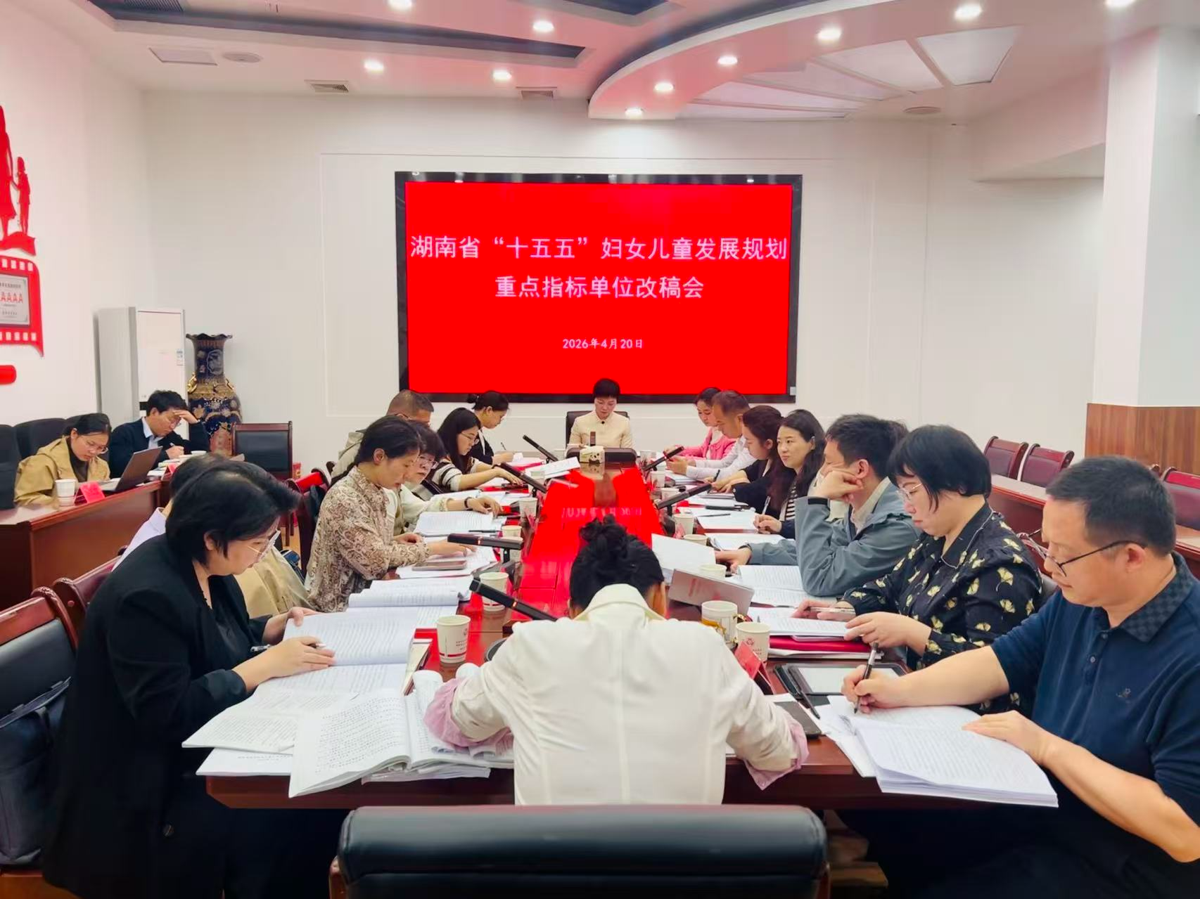 妇干校专家团队参加湖南省“十五五”妇女儿童发展规划重点指标单位改稿会