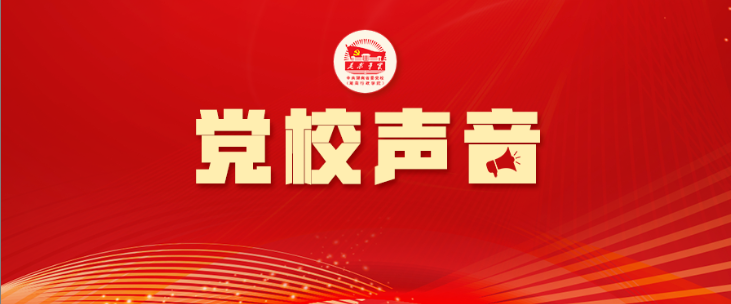 中国纪检监察报刊登湖南省委党校副教授李振英的评论文章