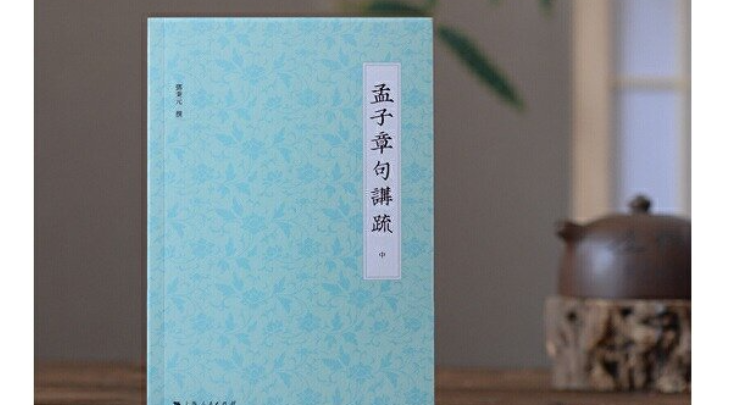 汲取孟子民本智慧 践行以人民为中心的发展思想