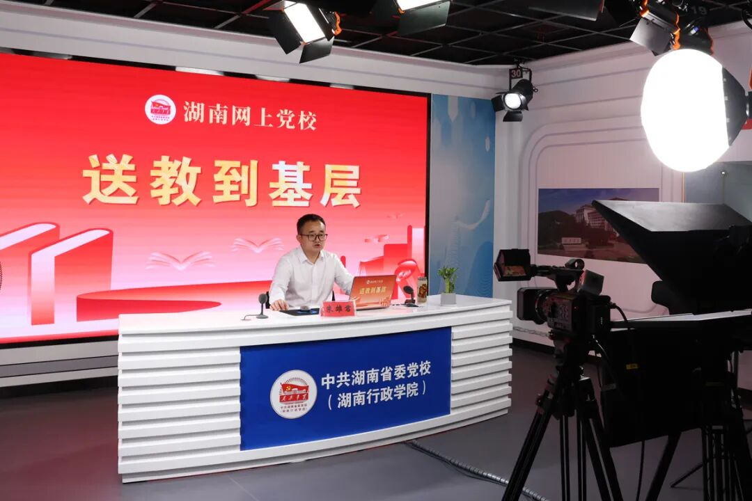 湖南省委党校新演播室启用 线上送教直达市县党校