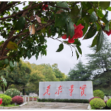 湘学・湘遇・相约——湖南省省委党校培训有感