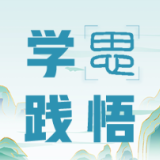 把人民放在发展的C位——“深刻认识把握坚持以人民为中心的发展思想”课程学习感悟