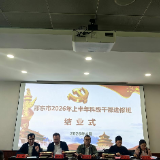 邵东市委党校举行2026年上半年科级干部进修班结业仪式