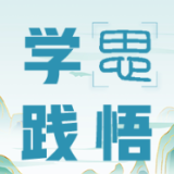 法治的“硬核”与“温暖” | 习近平法治思想专题课学习体会