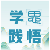 以“变”赋智,以“不变”铸魂 | 学习《AI赋能高效工作》专题授课有感