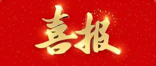 喜报：湖南省委党校在“WOMEN的30年”网络正能量精品征集主题活动中获奖三项