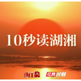 10秒读湖湘 | 身无半亩,心忧天下;读破万卷,神交古人