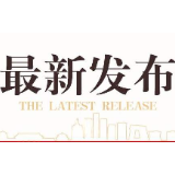 中秋国庆双节来临，湘潭综保区发致园区企业的一封信