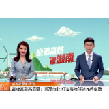 【湖南新闻联播】湘潭向北 打造高铁经济先锋集群