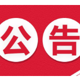 关于湘潭市2021年度城乡居民基本医疗保险参保缴费的通告