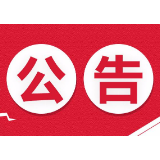 湘潭市2020年11月到期报废机动车公告