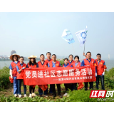 湘潭中环污水有限公司党支部开展志愿服务活动