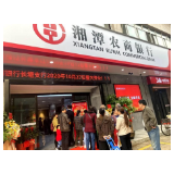 湘潭农商银行长塘支行新址开业