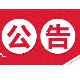 七届湘潭市律师协会各专门、专业委员会组成人员名单公示