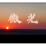 视频丨湘潭市五医院健康扶贫微电影《微光》