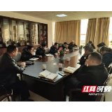 湘潭市人防办召开人防系统元旦节前安全生产紧急会议