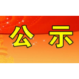 湘潭市第五批市级非物质文化遗产代表性项目名录(增补)及第四批市级非物质文化遗产代表性项目代表性传承人名单公布