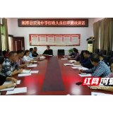 湘潭县云龙中学开展行政管理人员任职廉政谈话