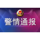 湘潭县警方成功打掉一电信诈骗洗钱收卡团伙