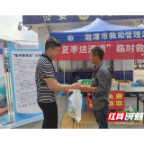 湘潭市开展为流浪乞讨人员“送清凉”专项行动 已救助300多人