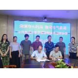 湘潭气象与水利部门签署合作框架协议 携手推进水旱灾害防御
