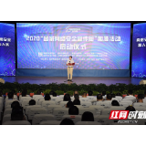 2020年“国家网络安全宣传周”湘潭活动启动