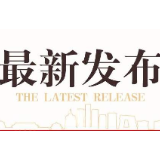 湘潭市老旧小区改造宣传片《美好社区 幸福家园》重磅发布