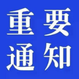 关于107国道中路铺镇至白石镇部分地段实施交通管制的公告