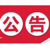 湘潭市人社事业发展“十四五”规划编制意见建议征集公告