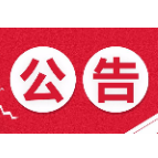 湘潭县2020年引进高层次、急需紧缺型人才部分岗位计划数调整的公告