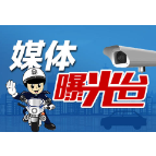 湘潭市交警支队：最新一批“违法王”名单曝光（附车牌号码）