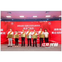 湘潭医卫职院获评黄炎培职业教育奖优秀学校奖
