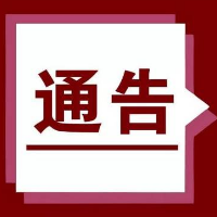 关于敦促韶山籍滞留缅北涉诈人员回国的通告