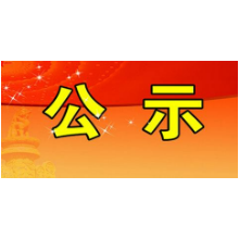 湖南省2021年“四季同行·雷锋家乡学雷锋”志愿服务项目孵化行动入围项目名单公示公告