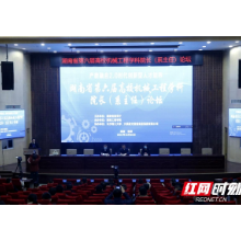 湖南省第六届高校机械工程学科院长（系主任）论坛在湖南工程学院举行