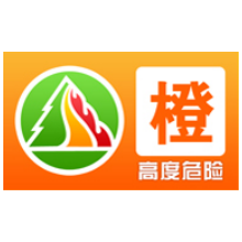 湘潭市森林防灭火指挥部12月5日发布森林火险橙色预警