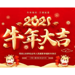 @湘潭人，雨湖公安户政陪你一起过春节！