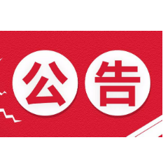 公告丨湘潭市公安局高新分局公开招聘辅警三名