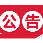 关于开展湘潭市长期护理保险失能评定申请受理工作的通知