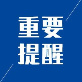 关于在湘潭全市开展灭活脊髓灰质炎疫苗查漏补种工作的通告
