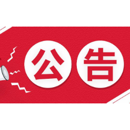 2020年度二级建造师执业资格考试(湘潭考区)考后人工核查公告