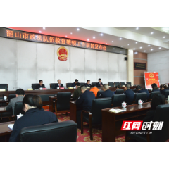 韶山市政法队伍教育整顿工作新闻发布会答记者问摘录