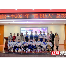 湘钢一中举行“我的一本课外书”读书达人决赛