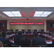 湘潭县配合中央生态环境保护督察协调联络工作推进会召开