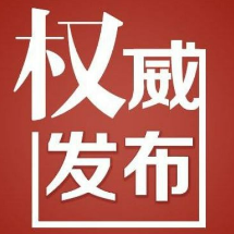 湘潭市交警支队车管所：吸毒驾驶人注销驾驶证公告公示